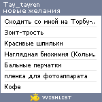 My Wishlist - tay_tayren