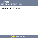 My Wishlist - taya15