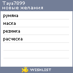 My Wishlist - taya7899