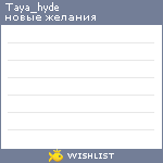 My Wishlist - taya_hyde