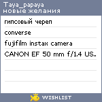 My Wishlist - taya_papaya