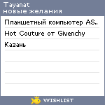 My Wishlist - tayanat