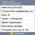 My Wishlist - tayara_kata