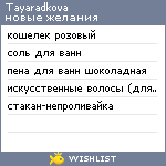 My Wishlist - tayaradkova