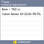 My Wishlist - tayas