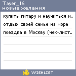 My Wishlist - tayer_16