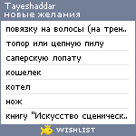 My Wishlist - tayeshaddar