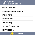 My Wishlist - tayna_gebo