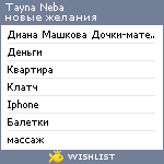 My Wishlist - taynaneba