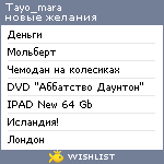 My Wishlist - tayo_mara