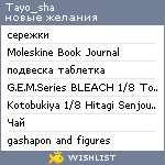 My Wishlist - tayo_sha