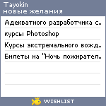 My Wishlist - tayokin