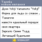 My Wishlist - tayonka