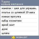 My Wishlist - tayono