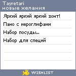 My Wishlist - tayretari