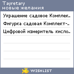 My Wishlist - tayretary