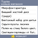 My Wishlist - tayrinn