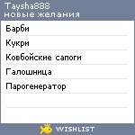 My Wishlist - taysha888