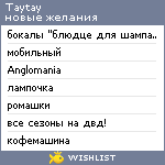 My Wishlist - taytay