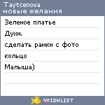 My Wishlist - taytcenova