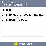 My Wishlist - tayurban