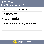 My Wishlist - tayuwka