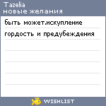 My Wishlist - tazelia