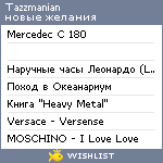 My Wishlist - tazzmanian