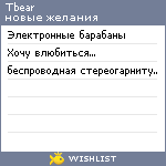 My Wishlist - tbear