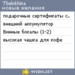 My Wishlist - tbelokhina