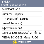 My Wishlist - tblkba