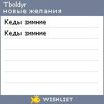 My Wishlist - tboldyr