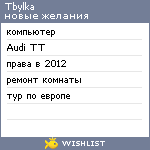 My Wishlist - tbylka
