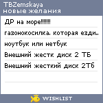 My Wishlist - tbzemskaya