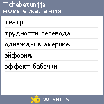 My Wishlist - tchebetunjja