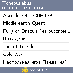 My Wishlist - tchebuslabus