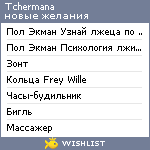 My Wishlist - tchermana