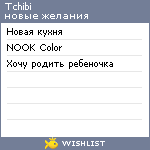 My Wishlist - tchibi