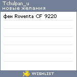 My Wishlist - tchulpan_u