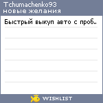My Wishlist - tchumachenko93