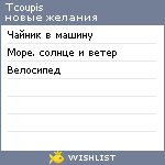 My Wishlist - tcoupis