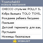 My Wishlist - tcvetochek83