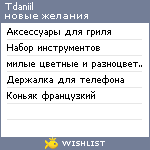 My Wishlist - tdaniil