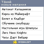 My Wishlist - tdonnik