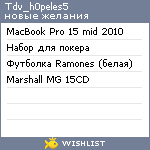 My Wishlist - tdv_h0peles5