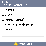 My Wishlist - te4e