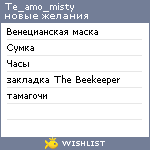 My Wishlist - te_amo_misty