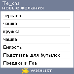 My Wishlist - te_ona