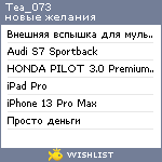 My Wishlist - tea_073