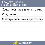 My Wishlist - tea_aka_panda